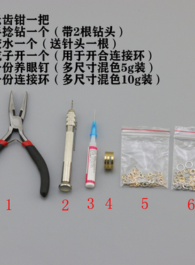 金属娃娃改造工具材料钳子手工钻