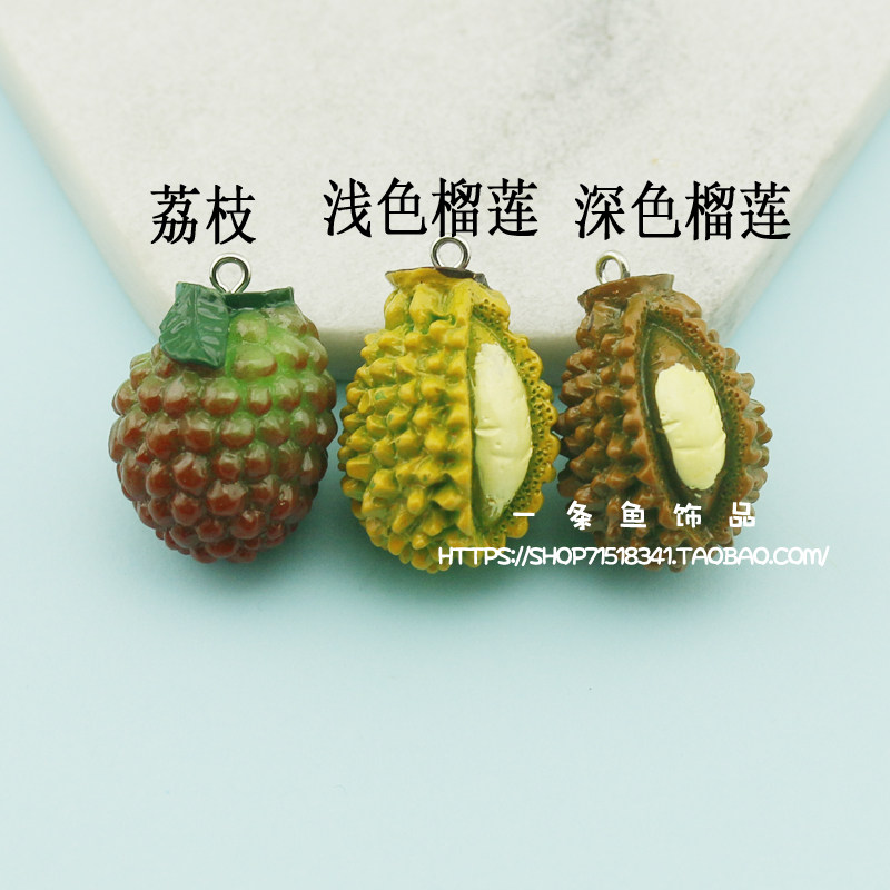 DIY饰品配件 树脂立体仿真食玩水果榴莲荔枝钥匙扣包包挂件吊坠