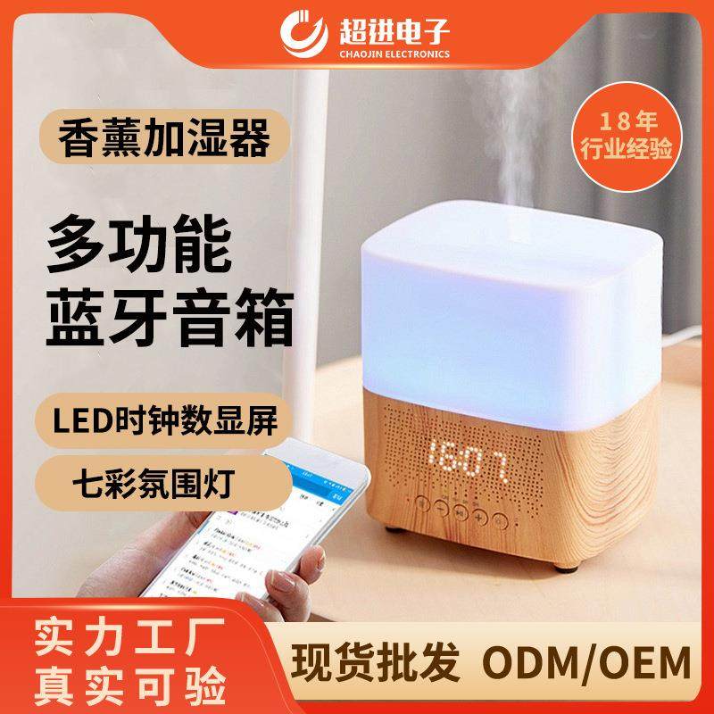 跨境多功能蓝牙音箱香薰加湿器家用小型桌面数显扩香木纹香薰机
