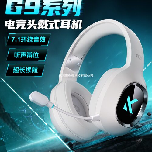 MCHOSE迈从G9Pro耳机头戴式电竞