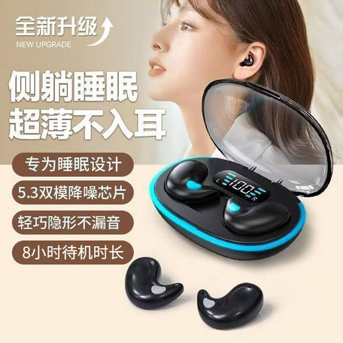 跨境爆款睡眠耳机迷你无痛通话高