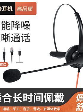 头戴话务耳麦客服电销网课教学商