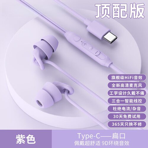 新款睡眠耳机无痛侧睡typec耳机