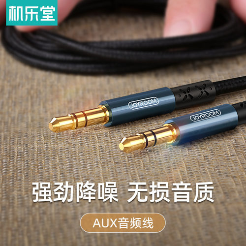 Joyroom/机乐堂AUX车用立体声音
