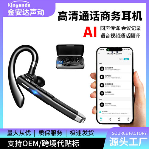 跨境爆款高清通话商务耳机挂耳式