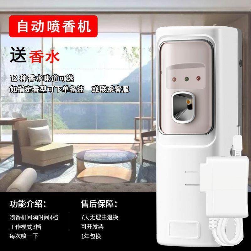 定时自动喷香机酒店家用室内厕所除臭香薰香水喷雾空气清新剂