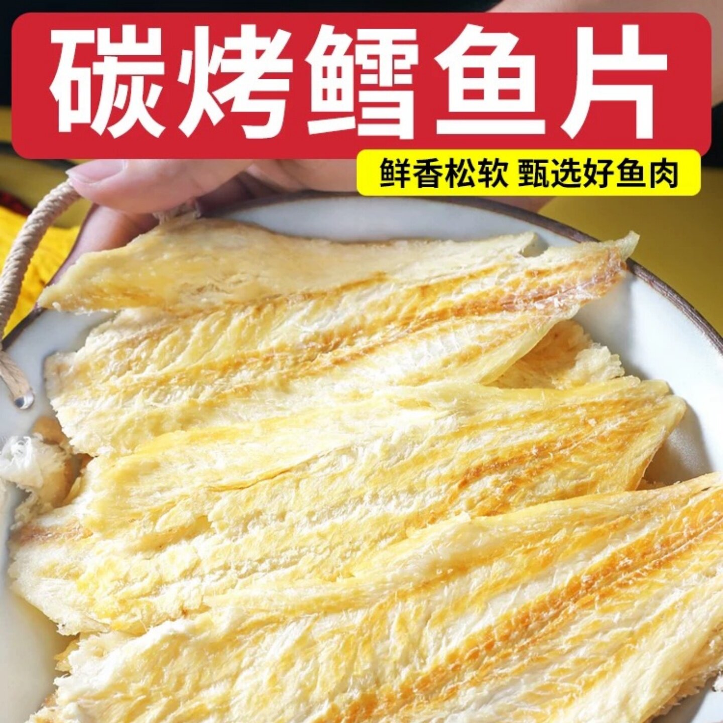 鳕鱼片500g炭烤鱼片手撕鱼干孕妇儿童即食追剧宿舍海鲜味零食小吃