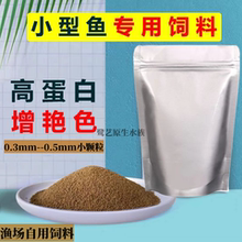 缓沉小颗粒鱼粮金鱼饲料腥味青鳉鳑鲏麦穗鱼食热带鱼斑马孔雀通用