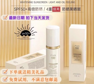 梵颜皙防晒霜清爽透气养肤二合一持久防晒隔离紫外线spf50+