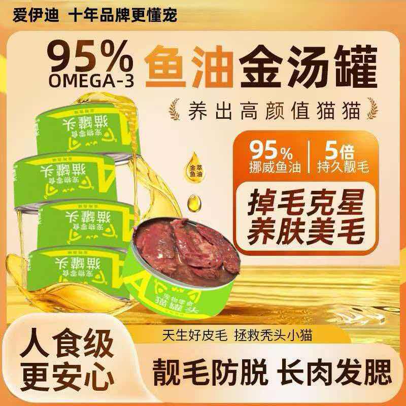 爱伊迪猫咪零食罐头深海金枪鱼猫咪天然的营养美味85g整箱24罐装