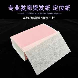 烫发纸包邮冷烫电发纸美发专用皮卡路烫发纸加厚发廊理发工具