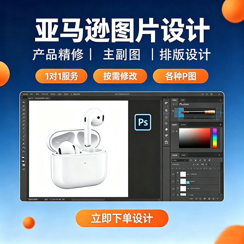亚马逊跨境电商产品主图A+设计图片去水印文字美工视频剪白底精修图片