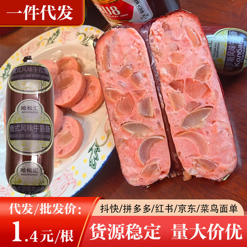 俄罗斯风味牛筋肠卢布肠180g/根大块熏肉火腿即食嫩肉肠哈松汇