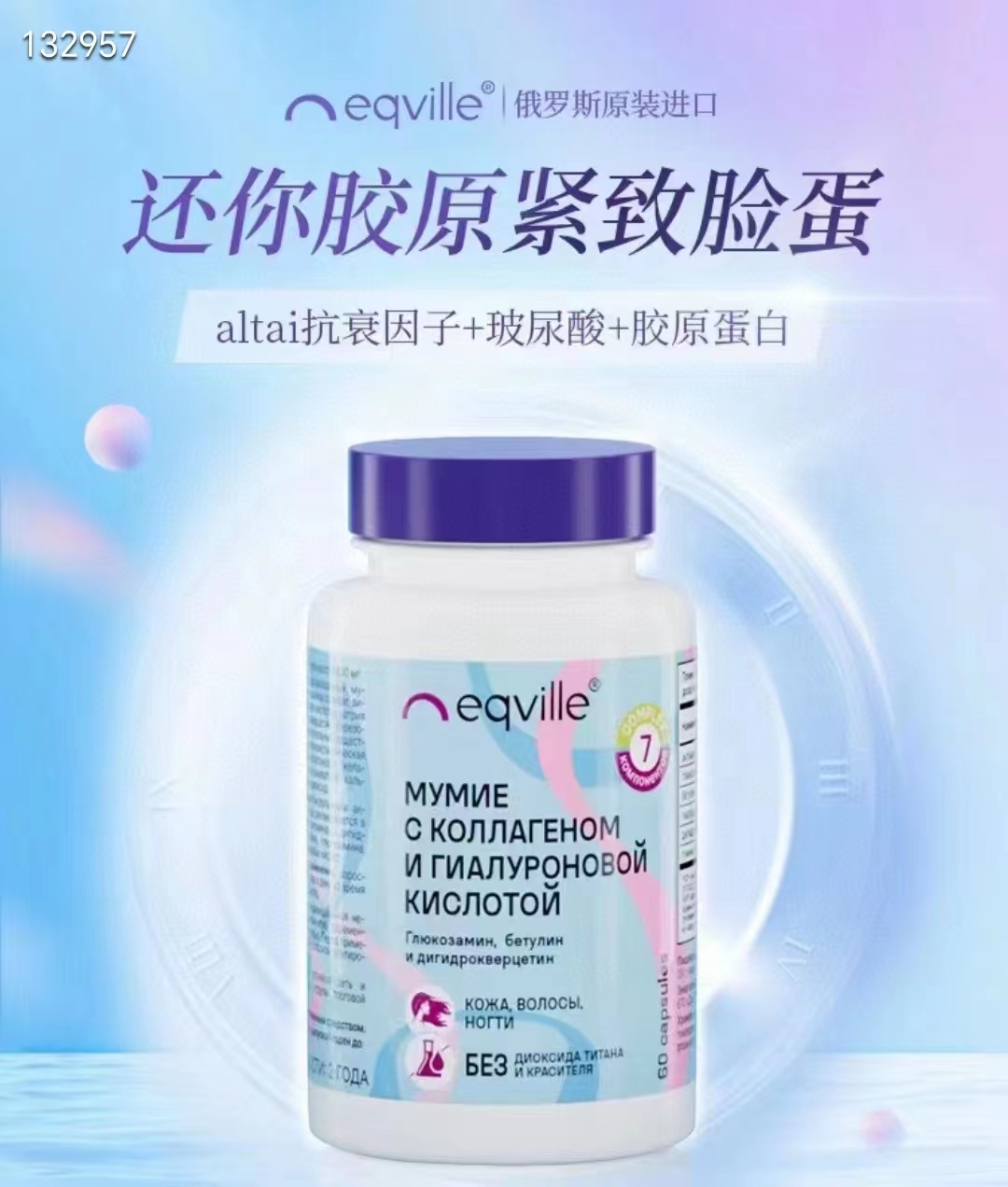 俄罗斯进口胶原蛋白肽玻尿酸二氢槲皮素60粒包邮代购商品不退不换