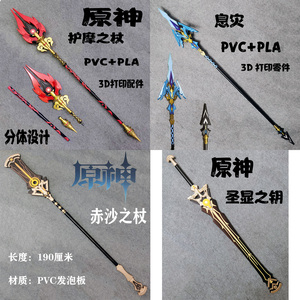 原神护摩之杖息灾胡桃申鹤