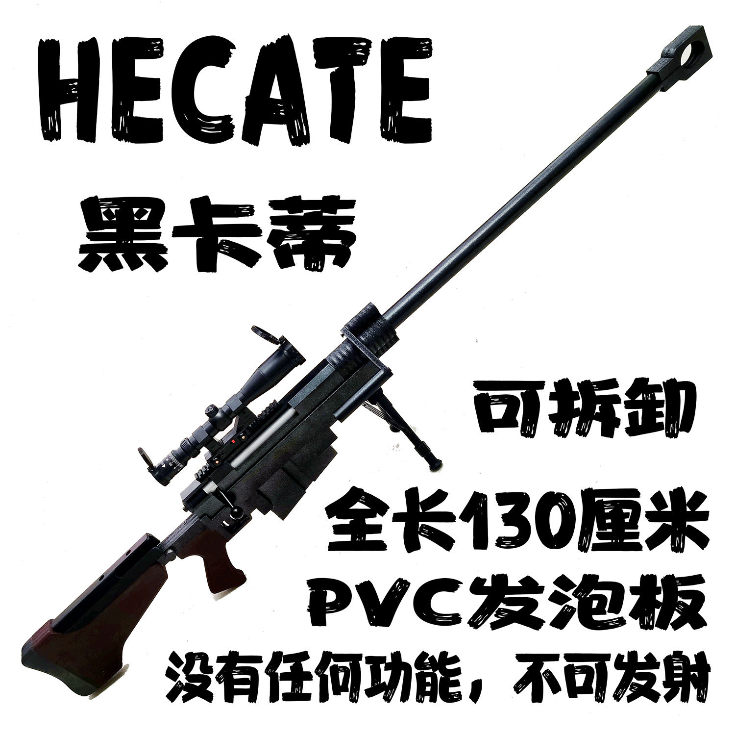 刀剑神域 朝田诗乃 黑卡蒂道具枪 cosplay道具武器