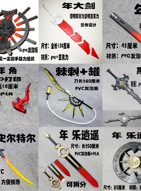 明日方舟年乐逍遥夕斯卡蒂染尘烟棘刺史尔特尔剑武器cosplay道具