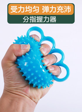 四指分指按摩球握力器儿童