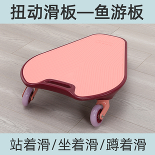 鱼游板扭动滑板小学生平衡健身户外休闲玩具三轮滑板车感统训练器