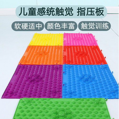 指压板感统趣味道具拓展家用