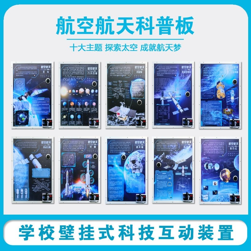 中国航空航天科技馆科普设备墙面科普探索科普走廊 航天10款内容,文具电教/文化用品/商务用品,教学仪器/实验器材,淘宝优惠券,粉丝福利购,淘宝优惠卷