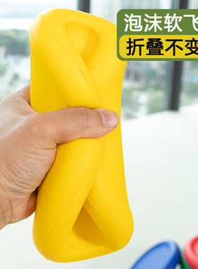 泡沫软飞盘体育训练宝宝玩具