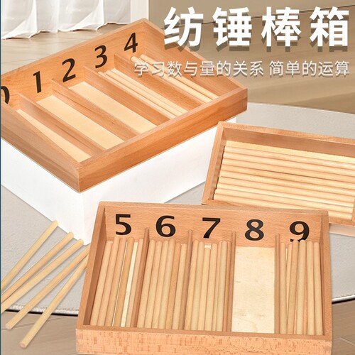 纺锤棒箱蒙氏教具儿童专业版
