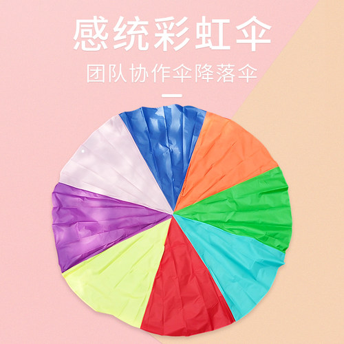 感统训练器材彩虹伞玩具