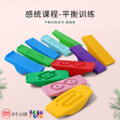 玩具翘翘板塑料摇滚感统训练器材