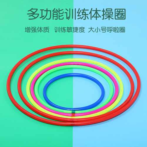 儿童呼啦圈幼儿园小号跳圈圈趣味