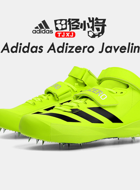 田径小将25年新款阿迪达斯Adidas Adizero Javelin专业标枪钉鞋