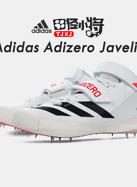 田径小将25年新款阿迪达斯Adidas Adizero Javelin专业标枪钉鞋