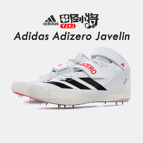 田径小将25年新款阿迪达斯Adidas Adizero Javelin专业标枪钉鞋