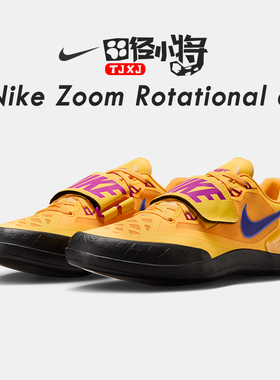 田径小将新款！Nike Zoom Rotational 6 耐克滑底链球投掷鞋