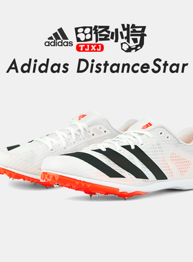 田径小将阿迪达斯Adidas DistanceStar四项中长跑钉鞋赛道精英