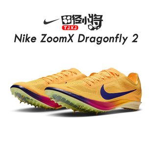 田径小将新款耐克/Nike  Dragonfly 2代体考中长跑蜻蜓钉子鞋