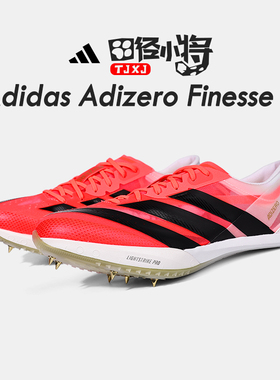 田径小将巴黎阿迪达斯Adidas Finesse小蝉翼2代男女厚底短跑钉鞋
