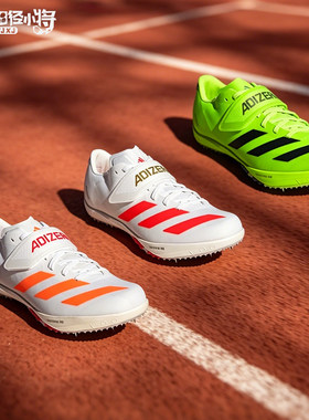 田径小将新款!阿迪达斯Adidas adizero HJ男女比赛专业跳高钉子鞋