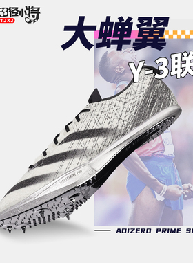 Y-3联名莱尔斯巴黎9.79秒阿迪达斯SP3大蝉翼三代电镀厚底短跑钉鞋