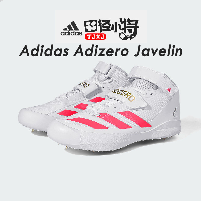 美加墨WC新款!阿迪达斯Adidas Adizero Javelin专业比赛标枪钉鞋