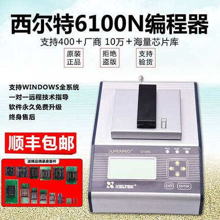 XELTEK南京西尔特SUPERPRO/6100通用编程器SP/6100N烧录烧写机器