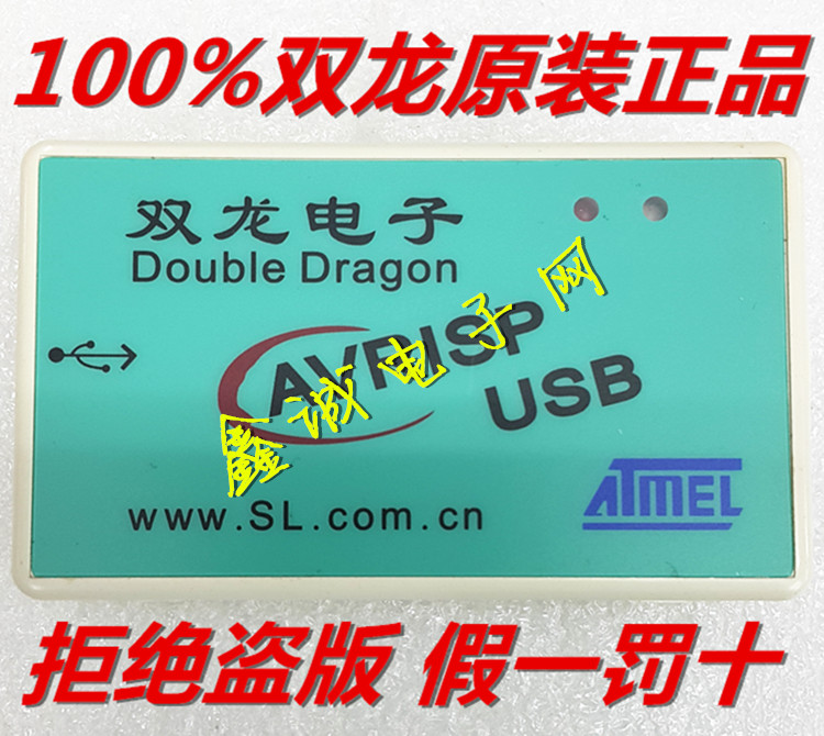 双龙电子SL-AVRISP/USB下载线USBISP下载器烧写调试器AVR/USB/ISP