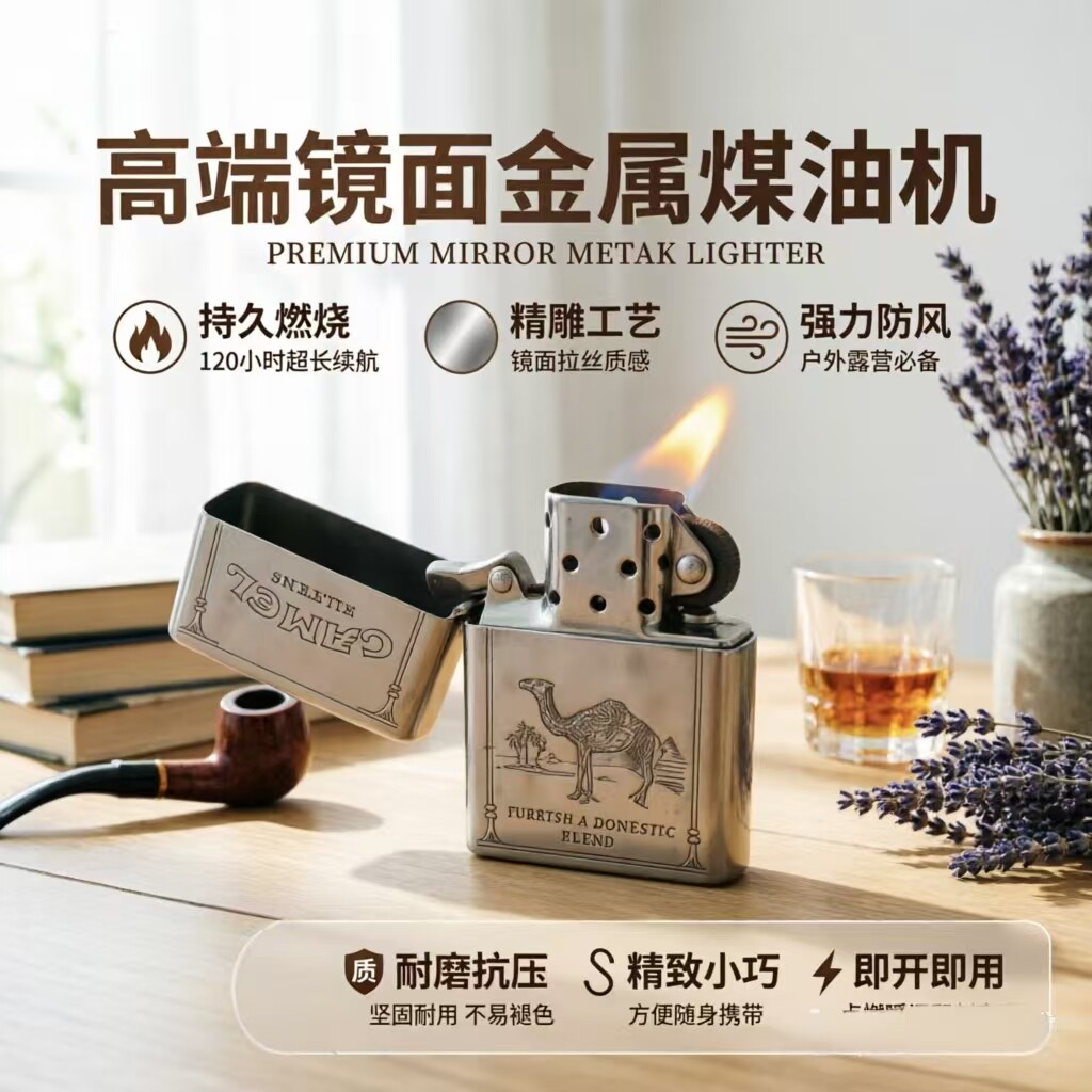 高颜值煤油打火机骆驼图新手耐用