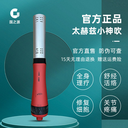 小神吹国之源太赫兹小神吹热疗仪