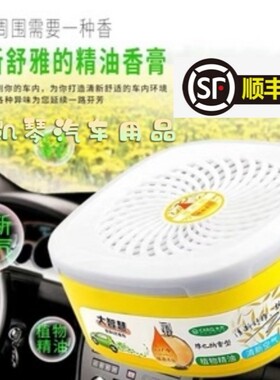 卡杰大智慧维也妠汽车内香膏家用香薰水除甲醛去异味净化空气包邮