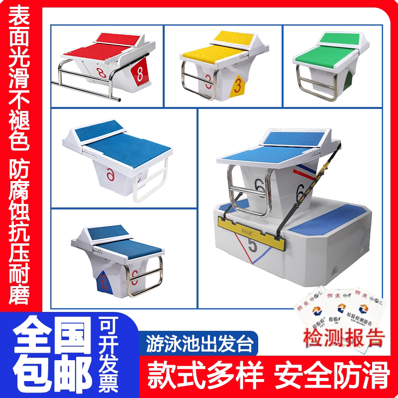 【20年源头工厂】出发台跳台