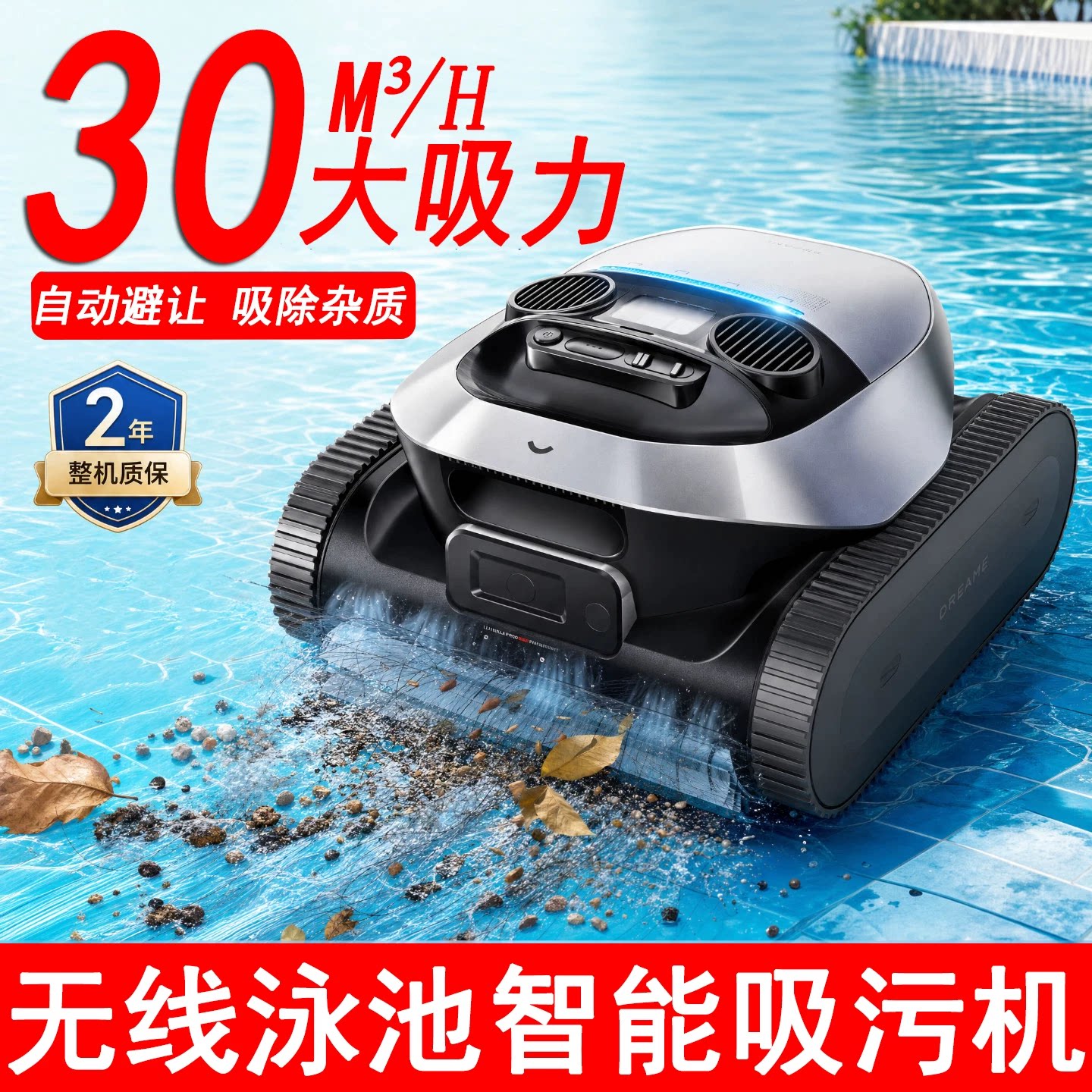 【解放双手】全自动游泳池吸污机