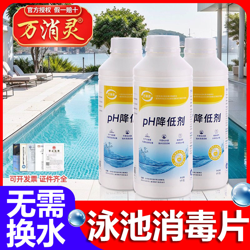 【源头工厂】万消灵游泳池消毒片图片