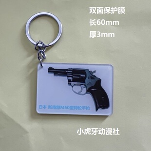 火器百科日本新南部M60型转轮手枪钥匙扣NewNambuM60