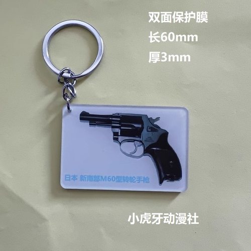 火器百科新南部M60型钥匙扣